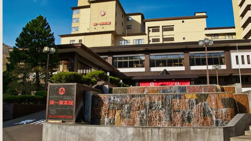 登別温泉街に建つ第一滝本館の外観