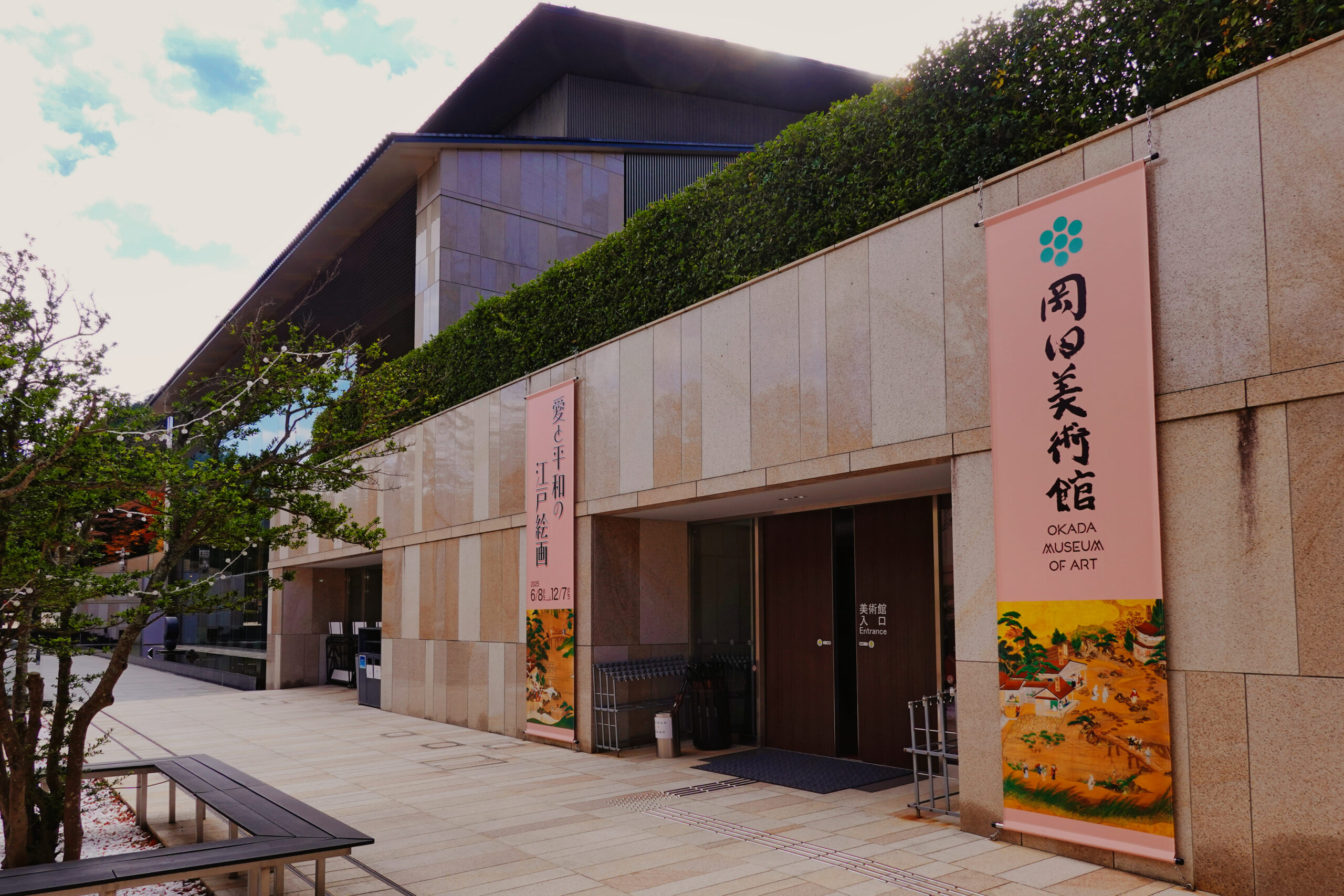 岡田美術館の入口と館名の掲示(2025年11月撮影)